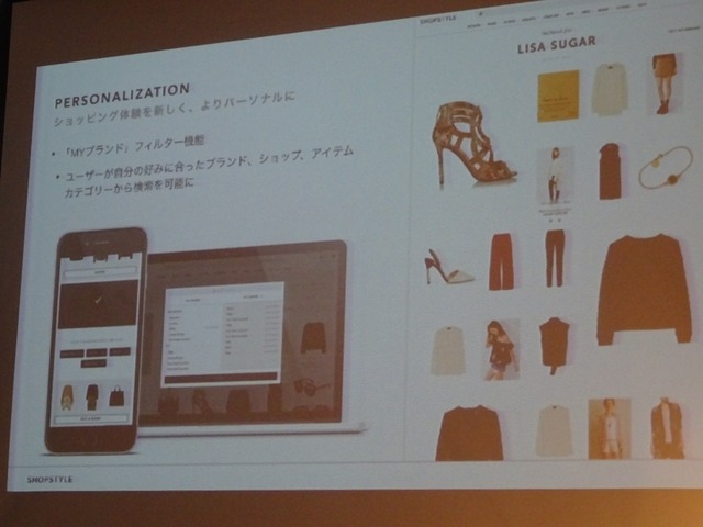 「SHOPSTYLE」日本語サービス開始5周年記念・記者発表会