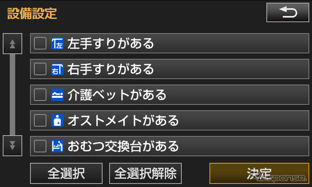 「設備」選択画面