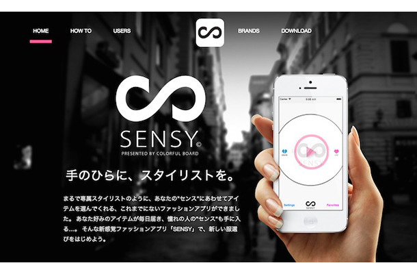 ファッションセンス学習人工知能AIロボットアプリ「SENSY(センシー)」