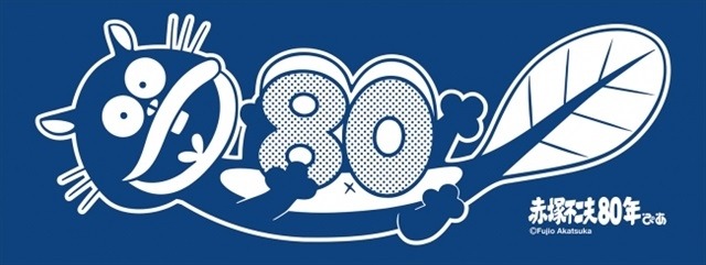 「赤塚不二夫80年ぴあ」誌面を一部公開、ボリューム満点なのだ!