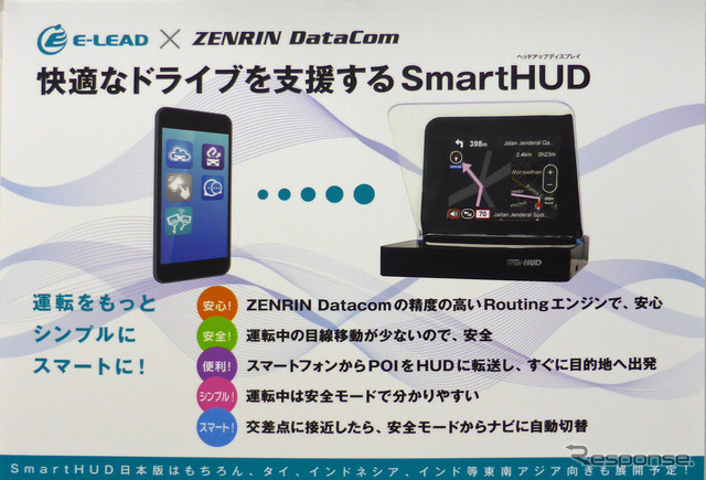 【スマートフォン&モバイルEXPO15】台湾のデバイスメーカーがHUD一体型ナビを日本国内発売予定