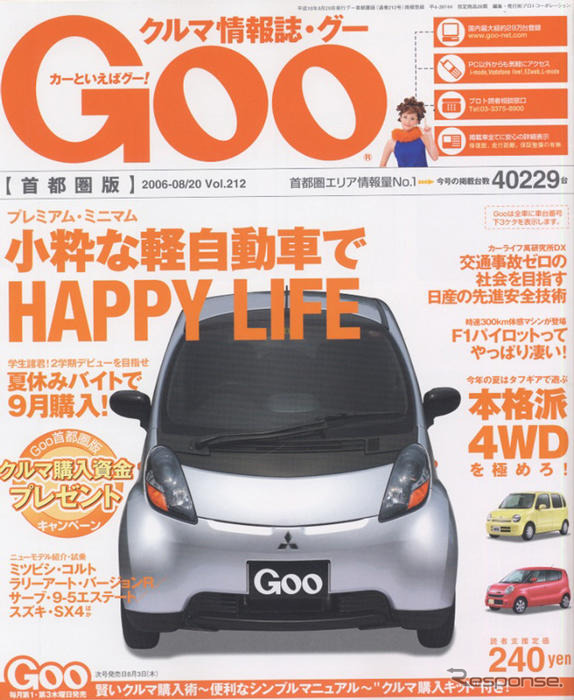 毎日がハッピーになる、三菱 i