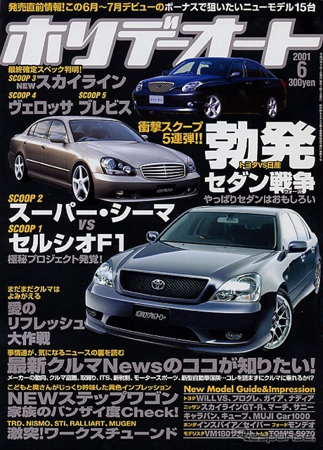 トヨタ『セルシオF1』対日産『スーパーシーマ』、新型セダン対決