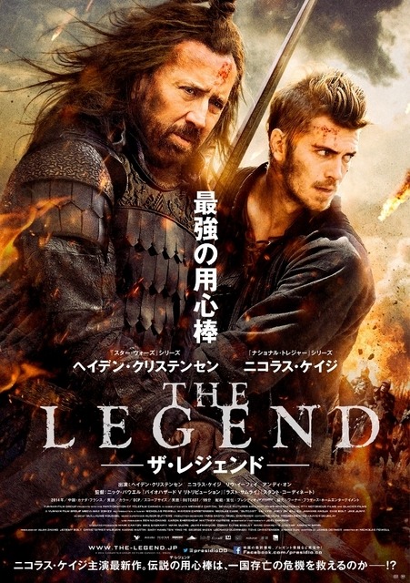 『ザ・レジェンド』ポスタービジュアル (c) 2014 YUNNAN FILM GROUP, OC FILMS (CANADA) INC., 22h22