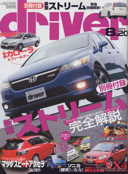 ホンダ ストリーム「パーフェクト」ガイド