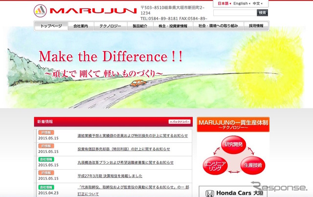 丸順 Webサイト