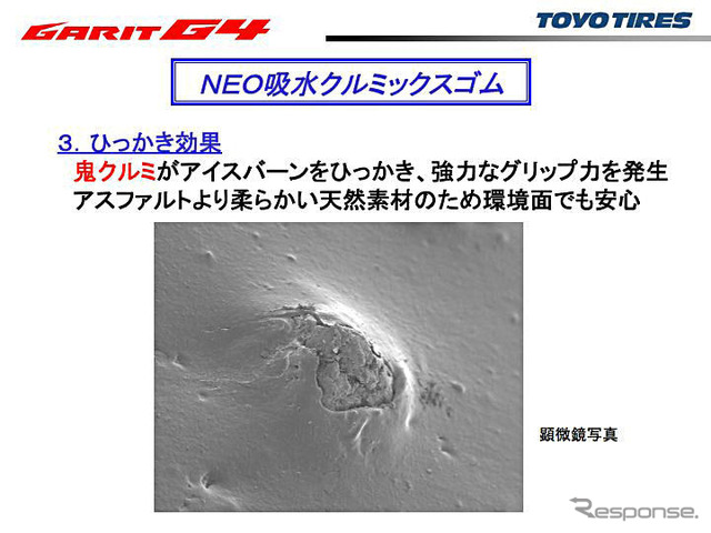 【トーヨー新スタッドレス発表】横滑りに効く、360°効く
