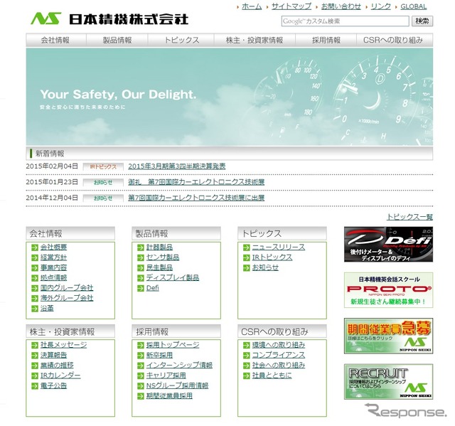 日本精機(webサイト)