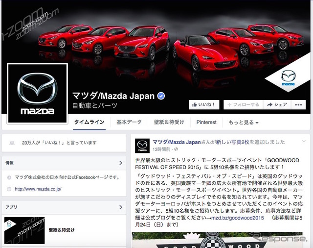 マツダ 公式Facebookページ