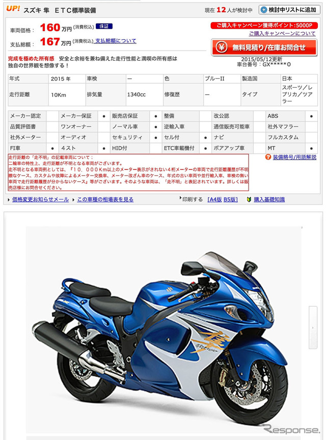 GooBike.com 車両情報