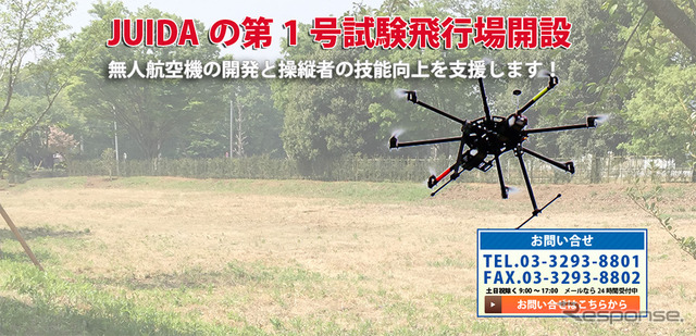 物流飛行ロボットつくば研究所(JUIDA 試験飛行場)