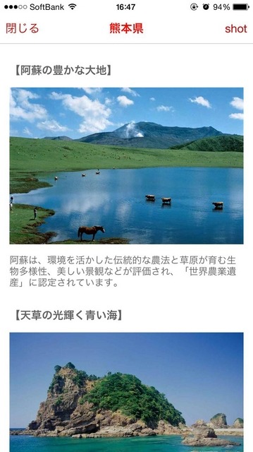 くまモンに学ぶ「くまもと“赤”食材の魅力」