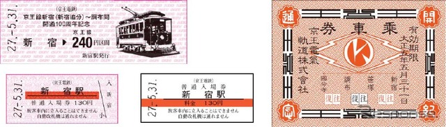 入場券2枚は昭和30年代と昭和50年代の入場券を再現。1枚は京王帝都電鉄時代の地紋を使用している。D型硬券乗車券には「KEIO」のロゴマークを地紋に使用し、当時の13形車両のイラストが描かれている。京王電気軌道開業記念乗車券を復刻したレプリカ券（右）は、乗車券としての効力はない。