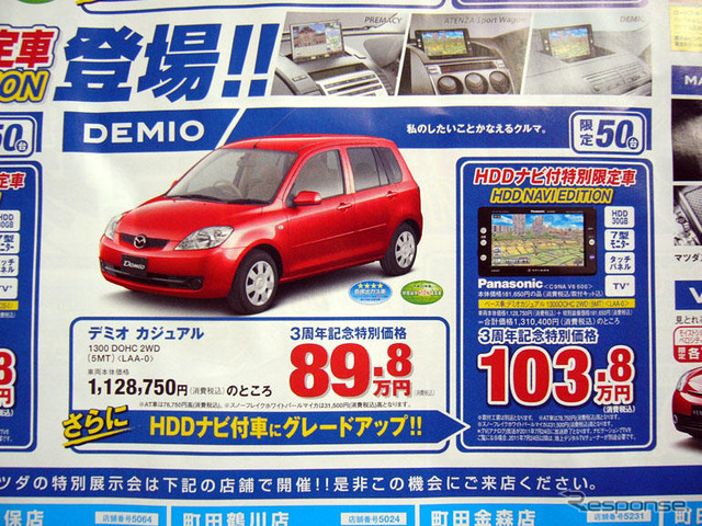 【新車値引き情報】プレマシー 以下、マツダ車もまだまだ頑張ってます