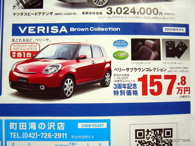 【新車値引き情報】プレマシー 以下、マツダ車もまだまだ頑張ってます