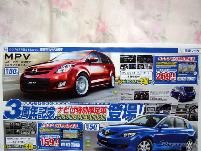 【新車値引き情報】プレマシー 以下、マツダ車もまだまだ頑張ってます