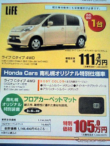 【新車値引き情報】ホンダのディーラー限定車は仕様も価格も注目