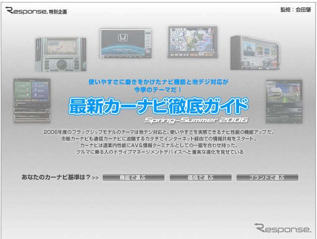 最新カーナビを見ると、DSライトが当たる