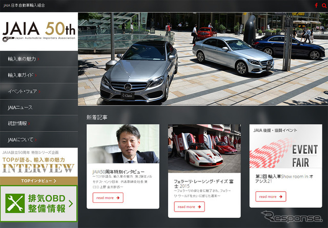 日本自動車輸入組合(JAIA)の公式サイト