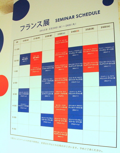 フランス展会場内の様子(伊勢丹新宿店)