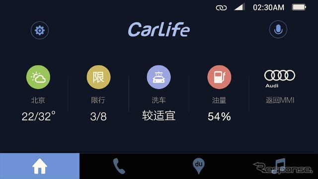 アウディと百度の車載スマートフォンアプリ「CarLife」