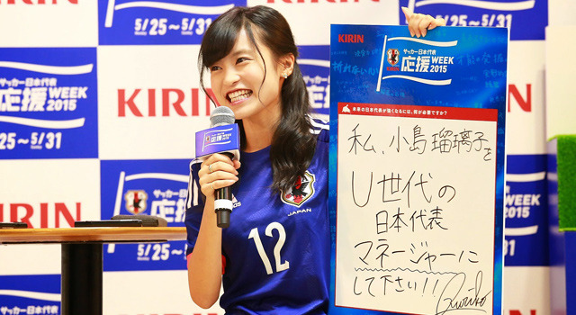 小島瑠璃子/「サッカー日本代表応援WEEK2015」キックオフイベント