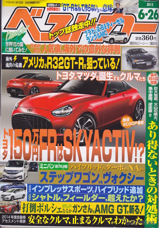 ベストカー2015年6月26日号