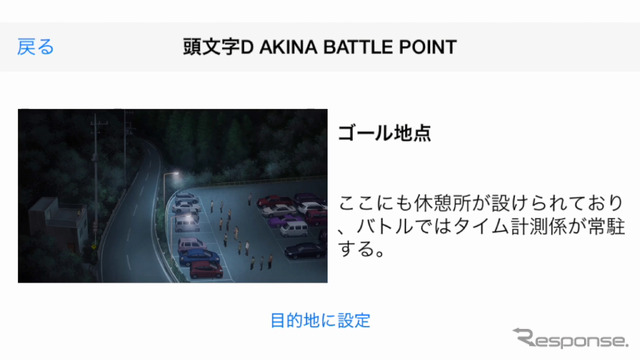 NAVIelite 「頭文字D」コラボバージョン