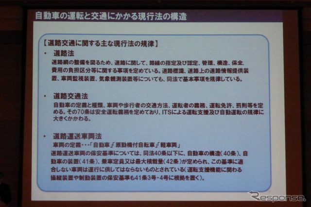 明治大学法科大学院 教授 中山幸二氏「自動運転に向けた法的課題と法的責任」