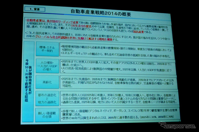 経済産業省製造産業局自動車課課長補佐 田中宗介氏より「自動車産業戦略2014と今後の社会」