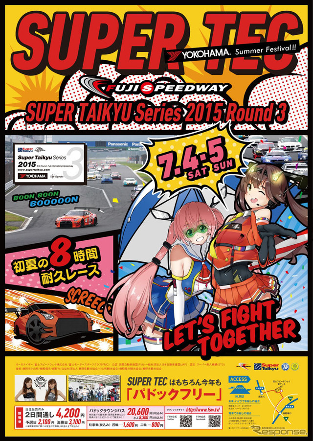 スーパー耐久シリーズ第3戦 富士 SUPER TEC YOKOHAMA Summer Festival!!