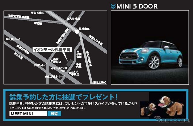 MEET MINI試乗キャラバン！