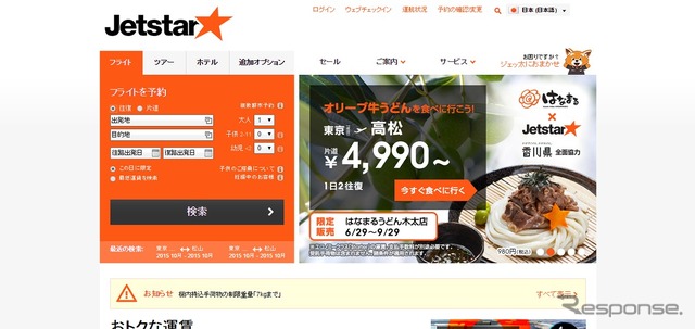 ジェットスター・ジャパンWEBサイト