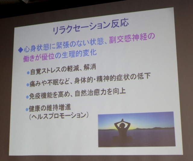 リラクセーション反応について(津田彰教授の講演資料)