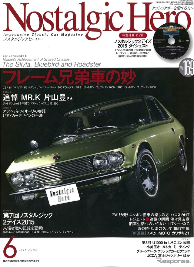 ノスタルジックヒーロー 2015年6月号