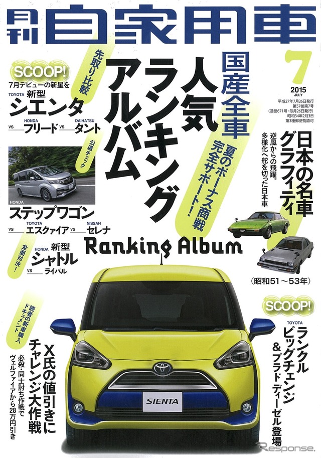 月刊自家用車 2015年7月号