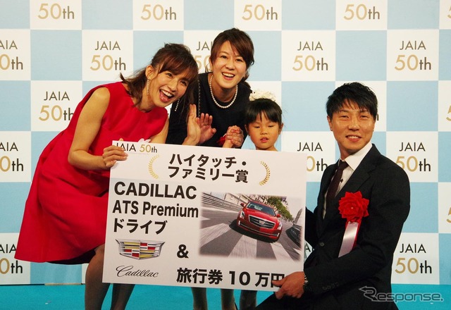 JAIA輸入車フォト＆エッセイコンテスト表彰式