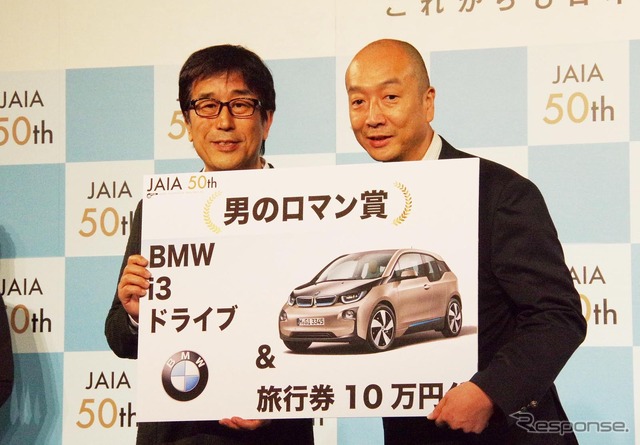 JAIA輸入車フォト&エッセイコンテスト表彰式