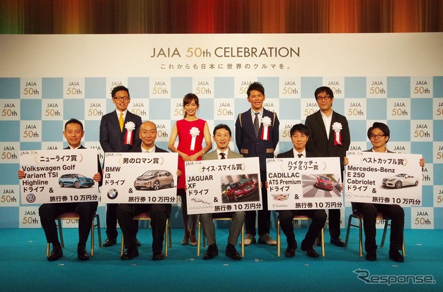 JAIA輸入車フォト＆エッセイコンテスト表彰式