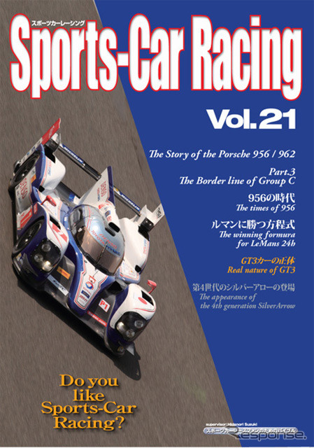 スポーツカーレーシング Vol.21