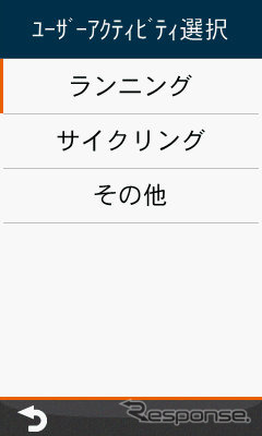 ランニングウォッチやサイクルコンピュータとして利用することもできる。