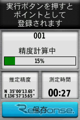 平均位置測定機能を使うことで、さらに精度の高い測位も可能となっている。ただし、少し時間がかかる。