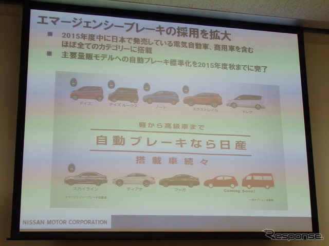 自動ブレーキ標準化は2015年秋までに完了の予定