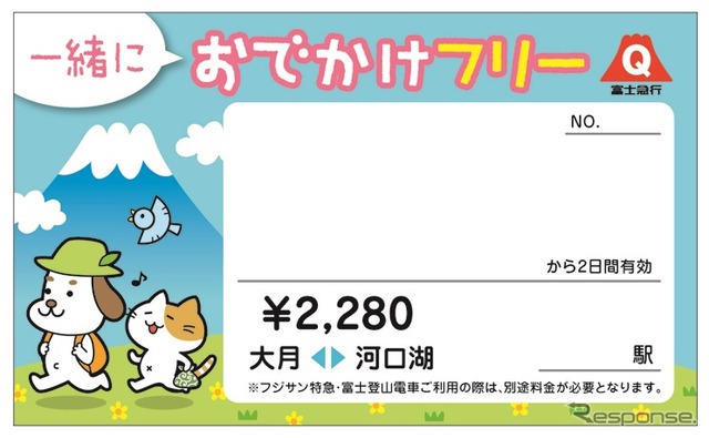 6月1日から発売を開始した「一緒におでかけフリーきっぷ」。ペットを入れた容器とともに富士急行線を自由に乗り降りできる。