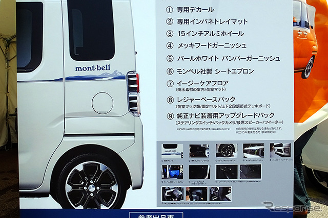 SEA TO SUMMIT 2015(5月30・31日、広島県江田島市)で先行展示されたダイハツ『ウェイク X mont-bell version SA』(仮称)