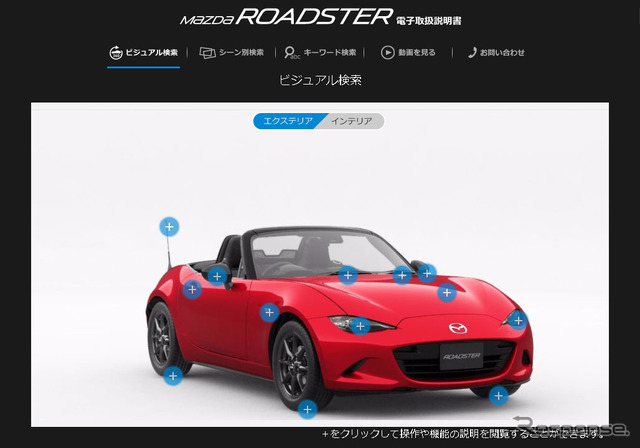 マツダ ロードスター 電子取扱説明書