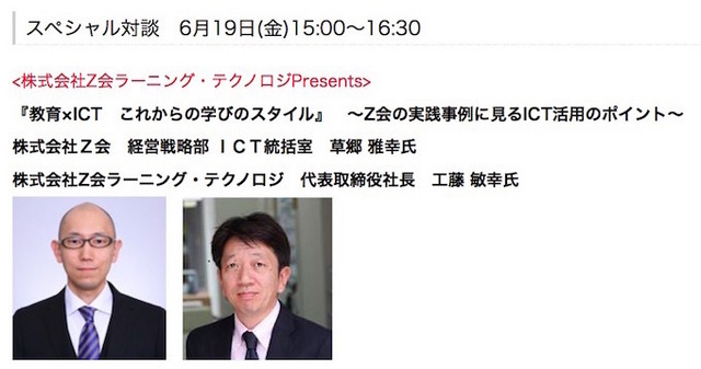 学習スタイルMAP2015　スペシャル対談