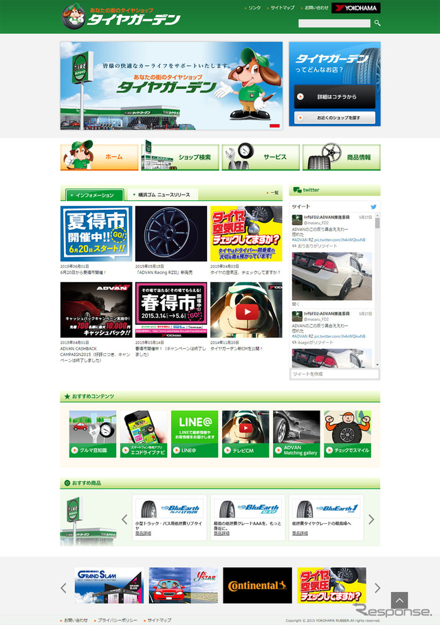 タイヤガーデン(WEBサイト)