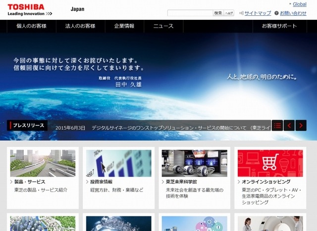 「東芝」サイト