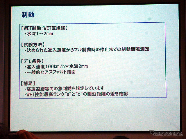 ブリヂストンプルービンググラウンド(栃木県那須塩原市)で2015年6月2日に行なわれたウェット路面フルブレーキ比較テスト。ウェットグリップ性能「A」(白色車)と「C」(銀色車)で制動距離を比較した